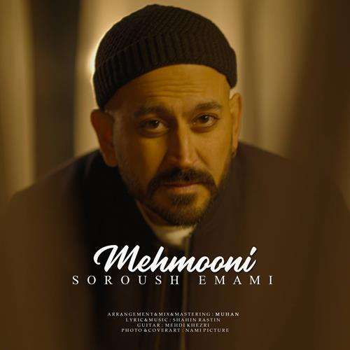 سروش امامی مهمونی